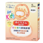 Kao Kids MegRhythm Steam Eye Mask