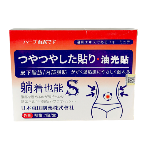 Slimming And Oil-Absorbing Patches-image1