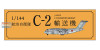 WPD14407L 1:144 Wolfpack Kawasaki C-2 Transport Aircraft Update Set with Name Plate (AOS kit)