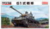 FNMFM043 1:35 Fine Molds JGSDF Type 61 Tank