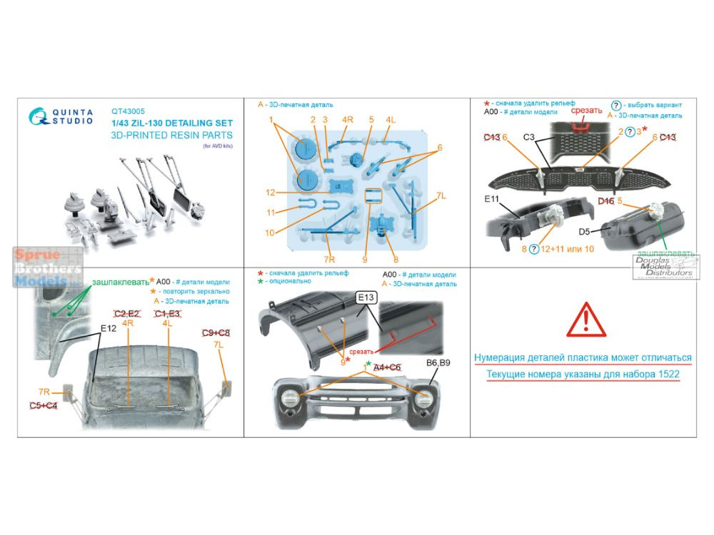 QTSQT43005 1:43 Quinta Studio ZIL-130 Detail Set (AVD kit) - Sprue