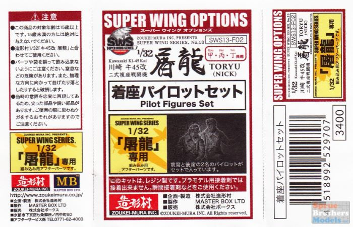 ZKMA29707 1:32 Zoukei-Mura Pilot Figures Set for Ki-45 Toryu (Nick