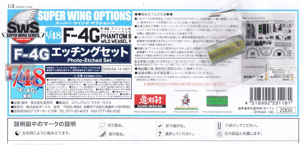 ZKMA31181 1:48 Zoukei-Mura F-4G Phantom II Photo-Etched Detail Set