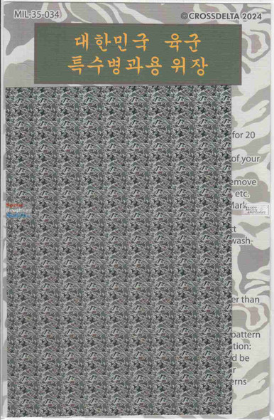 CXDMIL35034 1:35 CrossDelta Korean Elite Force Camouflage Decal