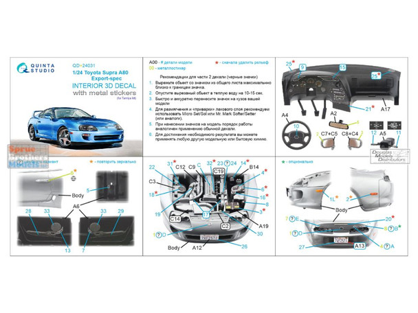 QTSQD24031R 1:24 Quinta Studio 3D Decal -  Toyota Supra A80 Export-spec (TAM kit)