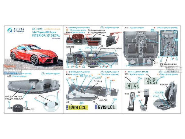 QTSQD24033R 1:24 Quinta Studio 3D Decal  -  Toyota GR Supra + Resin (TAM kit)