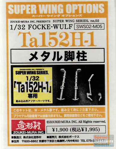 832 グッズセット ZKMA03363 1:32 Zoukei-Mura Ta152H-1 Landing Gear Set (ZKM kit