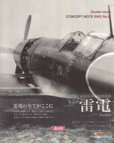 ZKMB96174 Zoukei-Mura Concept Note VI - J2M3 Raiden - Sprue