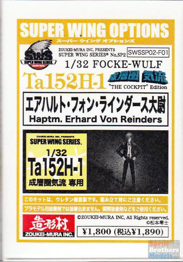 警察機動隊ブロンズ像　記念品 ZKMA27970 1:32 Zoukei-Mura Haptm. Erhard Von Reinders Figure