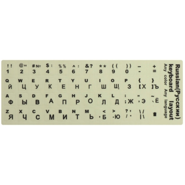 3 PCS Luminous Keyboard Stickers Notebook Desktop Computer Keyboard Stickers(Russian Black Word )