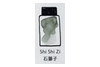 Lennon Tool Bar Shi Shi Zi 30ml Fountain Pen Ink