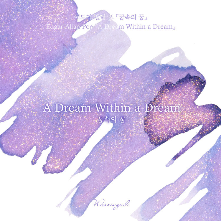 Wearingeul A Dream Within a Dream Ink 30ml Fountain Pen Ink 