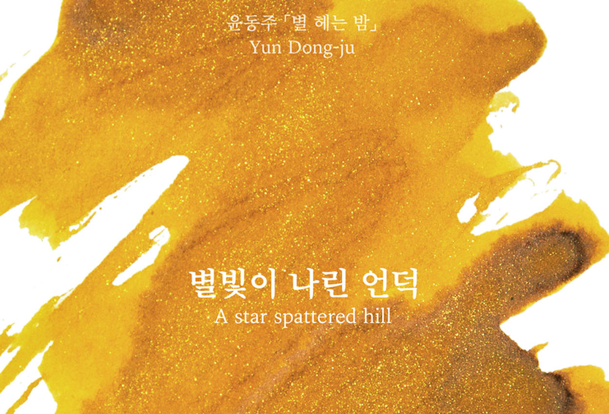Wearingeul A Star Spattered Hill 30ml Fountain Pen Ink 