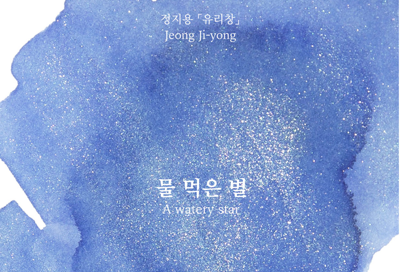 Wearingeul A Watery Star Jung Ji yong 30ml Fountain Pen Ink 