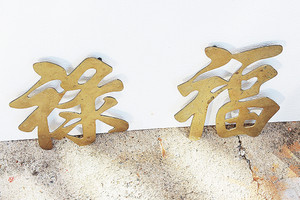 Vintage Chinese/Japanese Calligraphy Wall Art