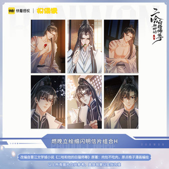 The Husky and His White Cat Shizun Postcard Set B