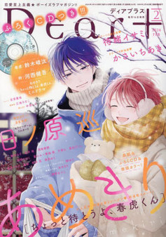 Dear+ February 2024 w/ Mini Drama CD