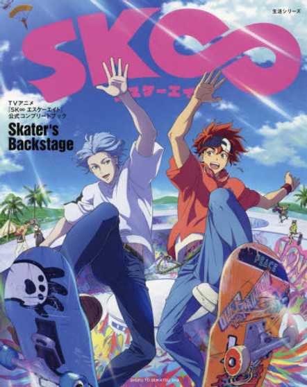SK8 the Infinity Official Anime Book: Skater's Backstage