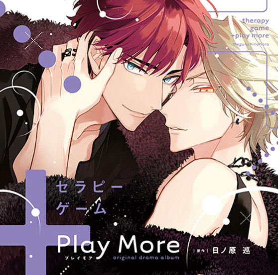 Therapy Game + Play More Drama CD