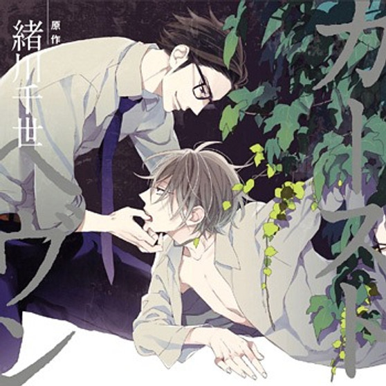 Caste Heaven Drama CD