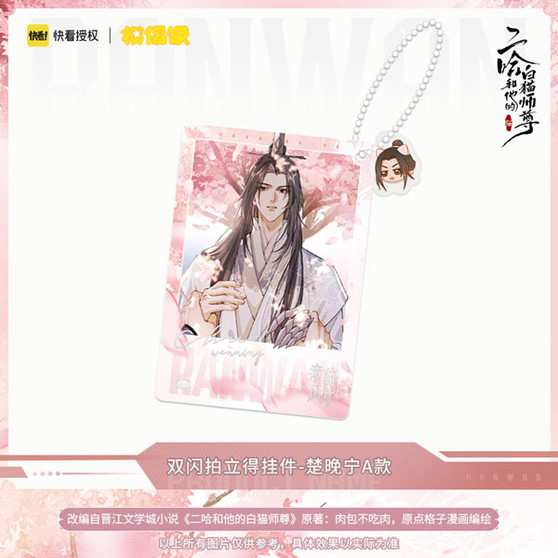 The Husky and His White Cat Shizun Chu Wanning Large Keychain