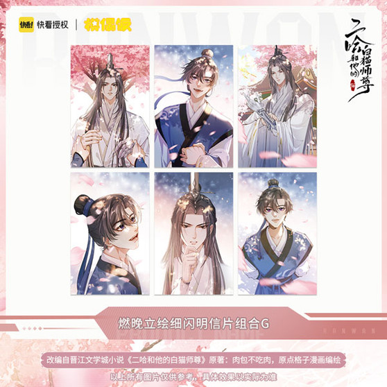 The Husky and His White Cat Shizun Postcard Set A