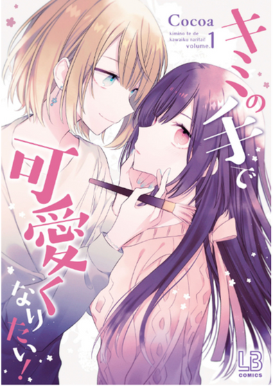 I Want You to Make Me Beautiful! - The Complete Manga Collection