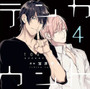 Ten Count 4 Drama CD (USED)