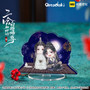 The Husky and His White Cat Shizun Chibi Fireworks Acrylic Stand