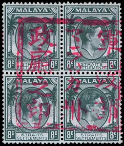 Malaya / Malacca Scott N5 Gibbons J49 Block of Stamp