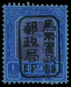 Malaya / Trengganu Scott N15 Gibbons J113 Mint Stamp