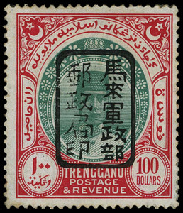 Malaya / Trengganu Scott N17C Gibbons J118 Mint Stamp