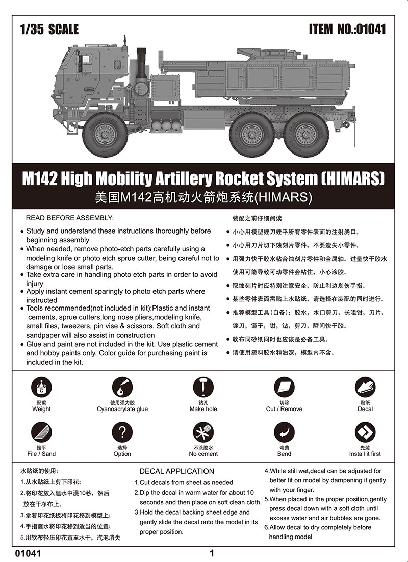 M142 High Mobility Artillery Rocket System (HIMARS) Vehicle 1/35