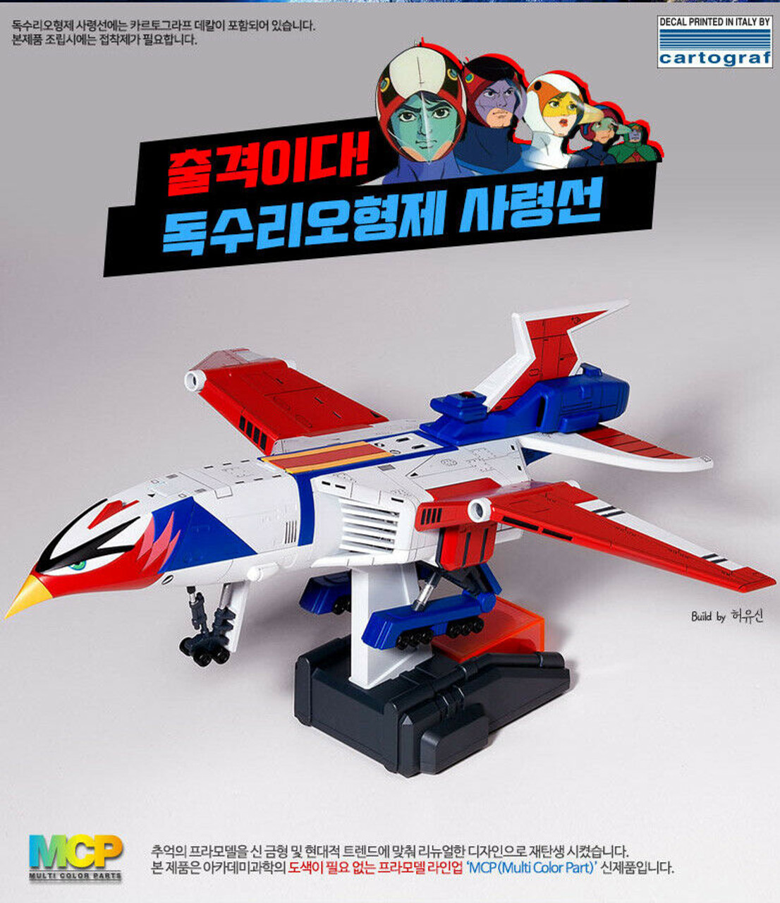 ACADEMY GOD PHOENIX 　Gメカ　LEDキット　セット Gatchaman II: New God Phoenix Spacecraft w/ LED Module