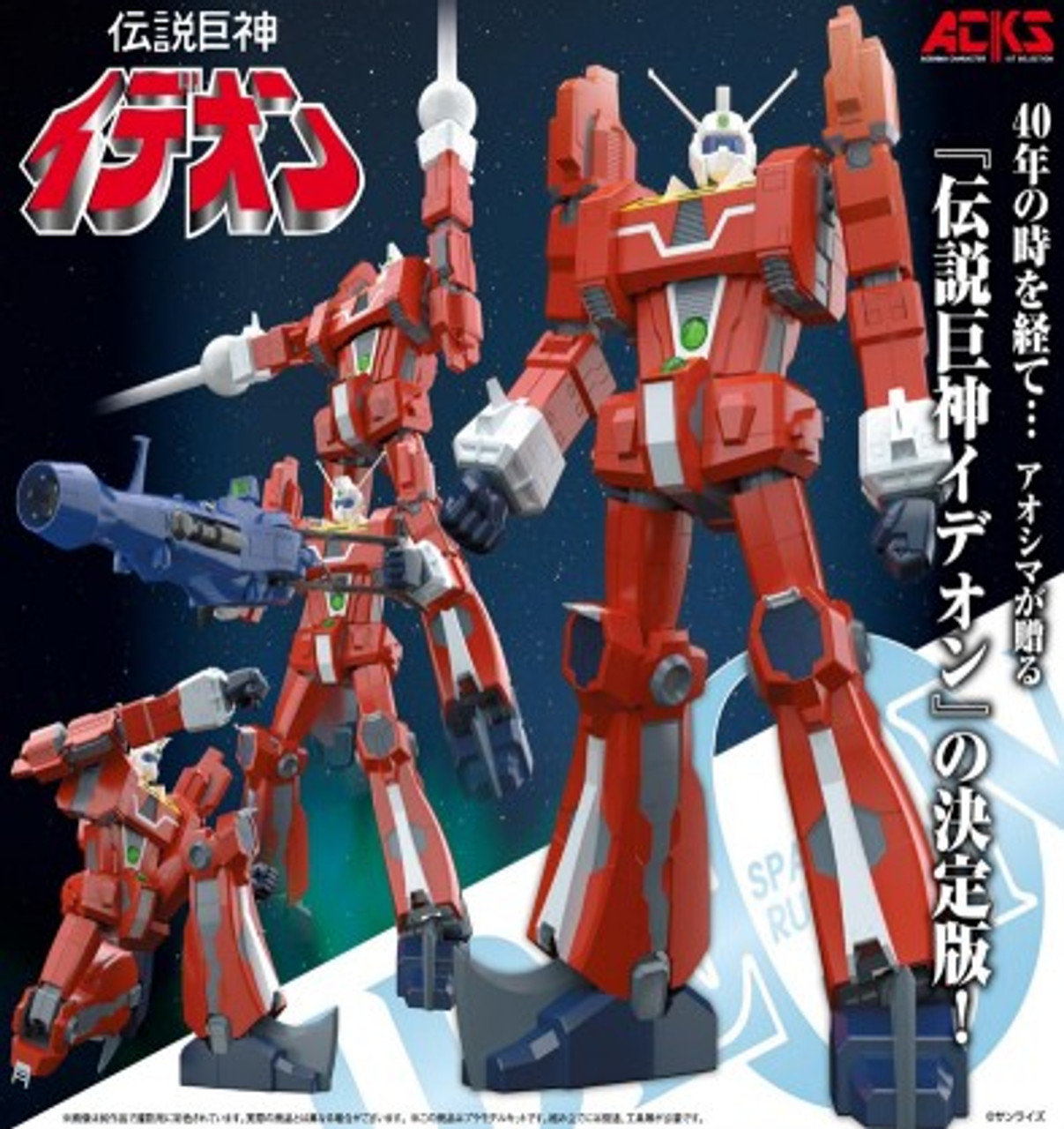 Space Runaway Ideon (Japanese Anime) Mobile Suit (Snap Molded
