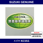 Genuine Suzuki Fuel Efficiency Standard Label - Part No. 11977-58J00 (1197758J00)