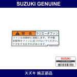 Genuine Suzuki Caution Plate - Part No. 1195881AA2 (11958-81AA2)