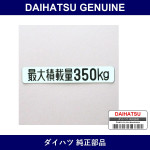 Genuine Daihatsu Loading Capacity Label: 350Kg - Part No. 75441-B5010 (75441B5010)
