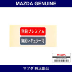 Genuine Mazda Label Unready Fuel - Part No. B004-69-C61 (B00469C61)