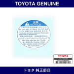 Genuine Toyota Engine Oil Caution Plate - Multiple Part Numbers [Set 15369]