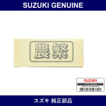 Genuine Suzuki Decal Nohan - Part No. 77862-67H00-21G (7786267H0021G)