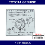 Genuine Toyota Engine Service Information Label No.2 - Multiple Part Numbers [Set 11297]