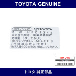 Genuine Toyota Cooler Service Caution Label - Part No. 88723-18010 (8872318010)
