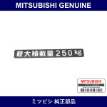 Genuine Mitsubishi Label Load - Part No. MA304073 (MA30-4073)