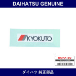 Genuine Daihatsu Rear Body Name Plate No.1 - Part No. C6245-B5010 (C6245B5010)