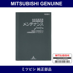 Genuine Mitsubishi Maintenance Notes - Multiple Part Numbers [Set 9290C4]