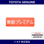 Genuine Toyota Fuel Caution Plate - Part No. 74579-24010 (7457924010)