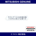 Genuine Mitsubishi Label Maint - Part No. MD310246 (MD31-0246)