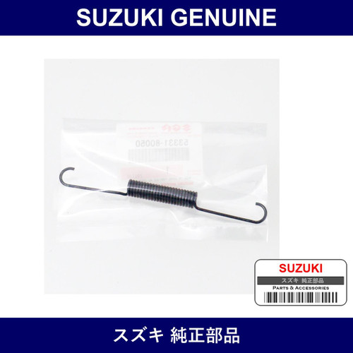 Genuine Suzuki Spring Shoe Return - Part No. 53331-80050 (5333180050)
