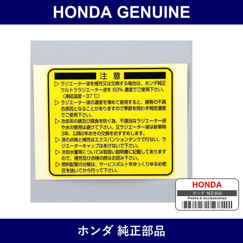 Genuine Honda Label - Multiple Part Numbers [Set 17273]